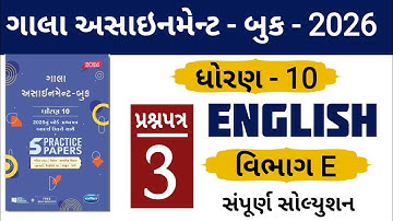 Std 10 English paper 3 gala assignment 2026 | Section E | #solution 