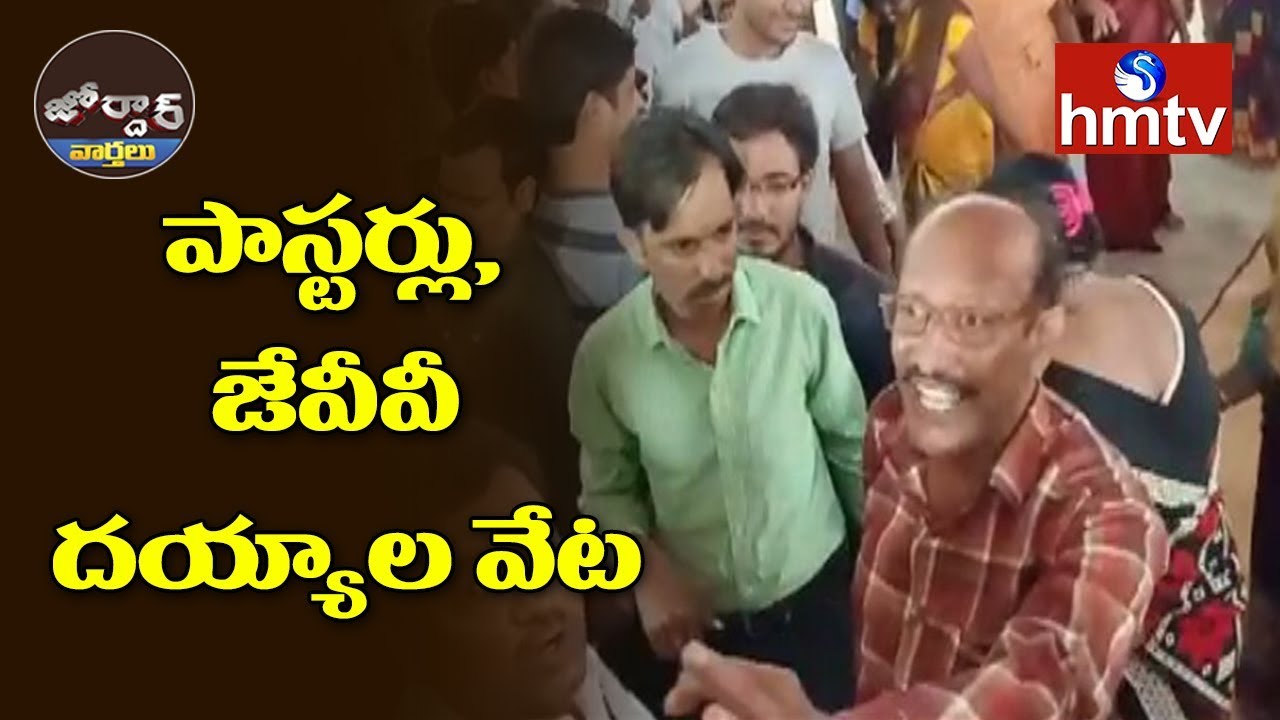 Pastors Vs Jana vignana Vedika | దయ్యాల వేట | Jordar News | hmtv