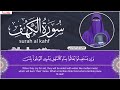 سورة الكهف كاملة بصوت القارئة آية الشاذلي سورة الكهف كاملة بصوت القارئة آية الشاذلي
