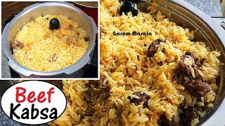 പ്രെഷർ കുക്കറിൽ ഉണ്ടാക്കിയ കിടിലൻ ബീഫ് കബ്സ Beef Kabsa in Pressure Cooker