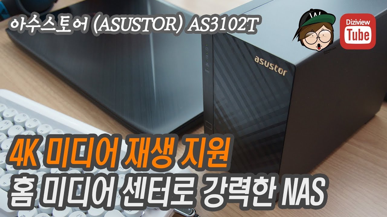 Asustor NAS AS3102T Unboxing 아수스토어 AS3102T NAS - 개봉 / 디자인 / 스펙 / 초기 설치_디지뷰튭_데자니