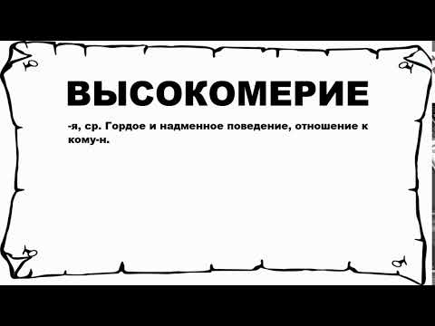 Эпоха высокомерия 37 глава. Гордыня и высокомерие. Высокомерие в Исламе. Про высокомерие человека в Исламе. Высокомерие рисунок.