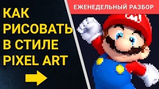 ❤ Pixel Art в фотошопе. Как сделать пиксель арт в фотошопе. Фотошоп уроки(Научу фотошопить как профи: https://goo.gl/rWY611 Торопись!! Возьму не всех. Сегодня мы разберем инструменты для..., 2017-01-04T16:18:02.000Z)