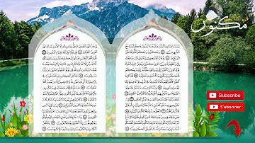 سورة آل عمران حفظ بالتكرار بصوت ماهر المعيقلي من الآية 59 إلى الآية 61