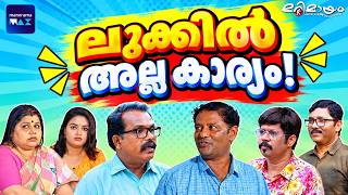 Marimayam | 4 K  | Super Fun | Ep 723 | manoramaMAX