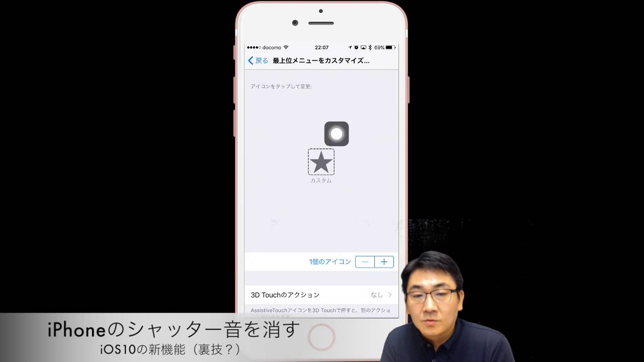 消す iphone シャッター 音