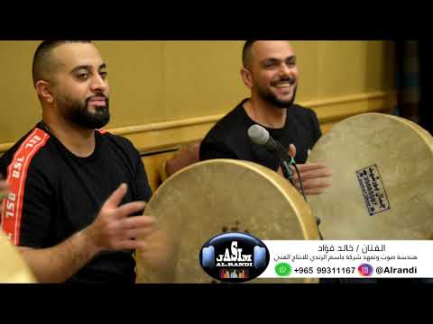 الفنان خالد فؤاد ثلاث دقات شركة جاسم الرندي للانتاج الفني هندسة 