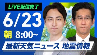 ウェザーニュースの配信のサムネイル画像