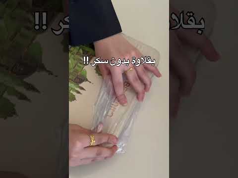 ألذ بقلاوة من حبيبي بسكر وبدون سكر ومتوفر توصيل سريع