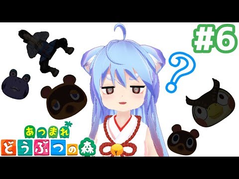 住民の名前がわからない - あつまれ どうぶつの森 #6