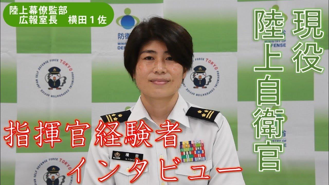 陸自幕僚監部 広報室長 横田1陸佐 YouTube