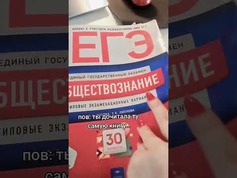 Тг: Rostmarishka I Лучшая Книга Егэ Егэобществознание Обществознание