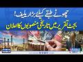Budget 2026-27 | Finance Minister Muhammad Aurangzeb's Announces Projects for Lower Class | Samaa TV