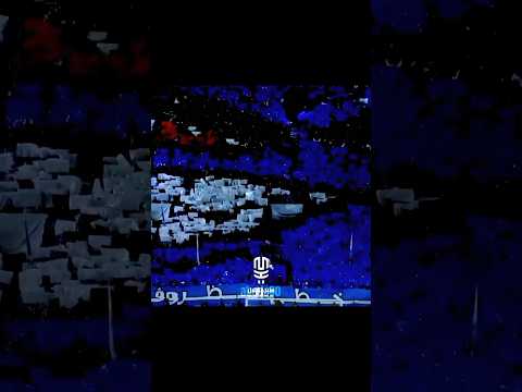 لحظة رفع تيفو الهلال في كلاسيكو الهلال 