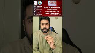 இன்றைய முக்கிய செய்திகள் | பிரதேச அபிவிருத்தி வங்கி வேலைக்கான பரீட்சை | Nirosh_Santhuru.