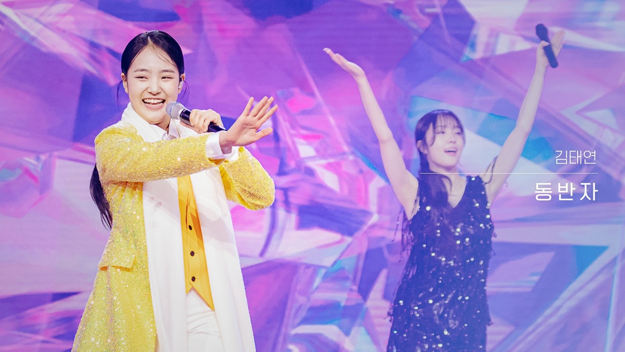 [클린버전] 김태연 - 동반자｜현역가왕3 9회 260217 방송｜CReAstudio