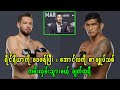 အောင်လအန်ဆန်း ကို စာချုပ်သစ် ကမ်းလှမ်းမယ်လို့ ဆိုလိုက်တဲ့ ချတ်ထရီ