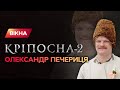 Как снимались постельные сцены в сериале Крепостная — рассказал Александр Печерица | ЭКСКЛЮЗИВ