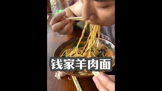 开在南浔古镇的一家特色羊肉面,真的香麻了#吹爆美好目的地 #这一碗好过瘾 #嗦面 #妈呀太香了