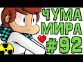 Lp. #Искажение Майнкрафт #92 ЗАРАЖЕННЫЙ МИР ЯВИЛСЯ