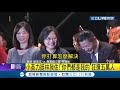 小英也開撩! 替林昶佐站台對台下選民喊"你們都是我的" 全場被撩嗨到尖叫│記者 莊惠琪 郭翊軒│【LIVE大現場】20191222│三立新聞台