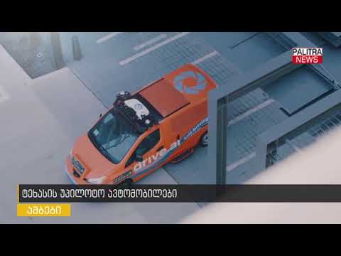 ტეხასის უპილოტო ავტომობილები