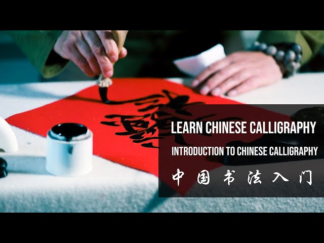Introduction to Chinese Calligraphy | Learn Chinese Calligraphy