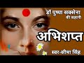      dr pushpa saxena ki kahani  hindi story   