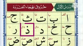 Alif Baa Taa | Epi 1290| Arabic Alphabet | Noorani Qaida Lesson 01 | Learn Arabic | Arabic Beginners