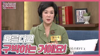 배우 원종례, 남편과 병원에 갔다가 복수를 다짐한 사연?! ＂모른다고 구박하는 거예요!＂ MBN 240427 방송