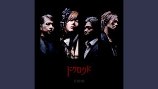 Provided to YouTube by IIP-DDS MUGEN · ドクロクド 01610 ℗ 夢幻堂 Released on: 2016-10-02 Artist: ドクロクド Producer: ドクロクド Composer Lyricist: 篠田唯 ...