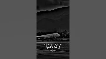 والله يادنيا إنسينا عليا الحسن حالات واتساب وانستغرام 