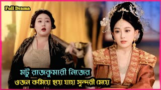 ১৫০ Kg থেকে ,৫০ Kg এর সুন্দরীতে 😍 পরিণত হয় মোটা রাজকুমারী।। 🙂💕 #kdrama #fulldrama #love  #college screenshot 3