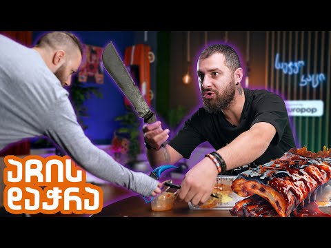 ნეკნების ლიწინი, ორაგულის ფიჩინი და ალექსანდრეს კამეო