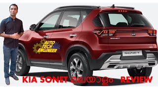 This is the malayalam review of kia sonet, a newly launched compact
suv. feel free to comment here for any doubts regarding video. ****
follow us on...