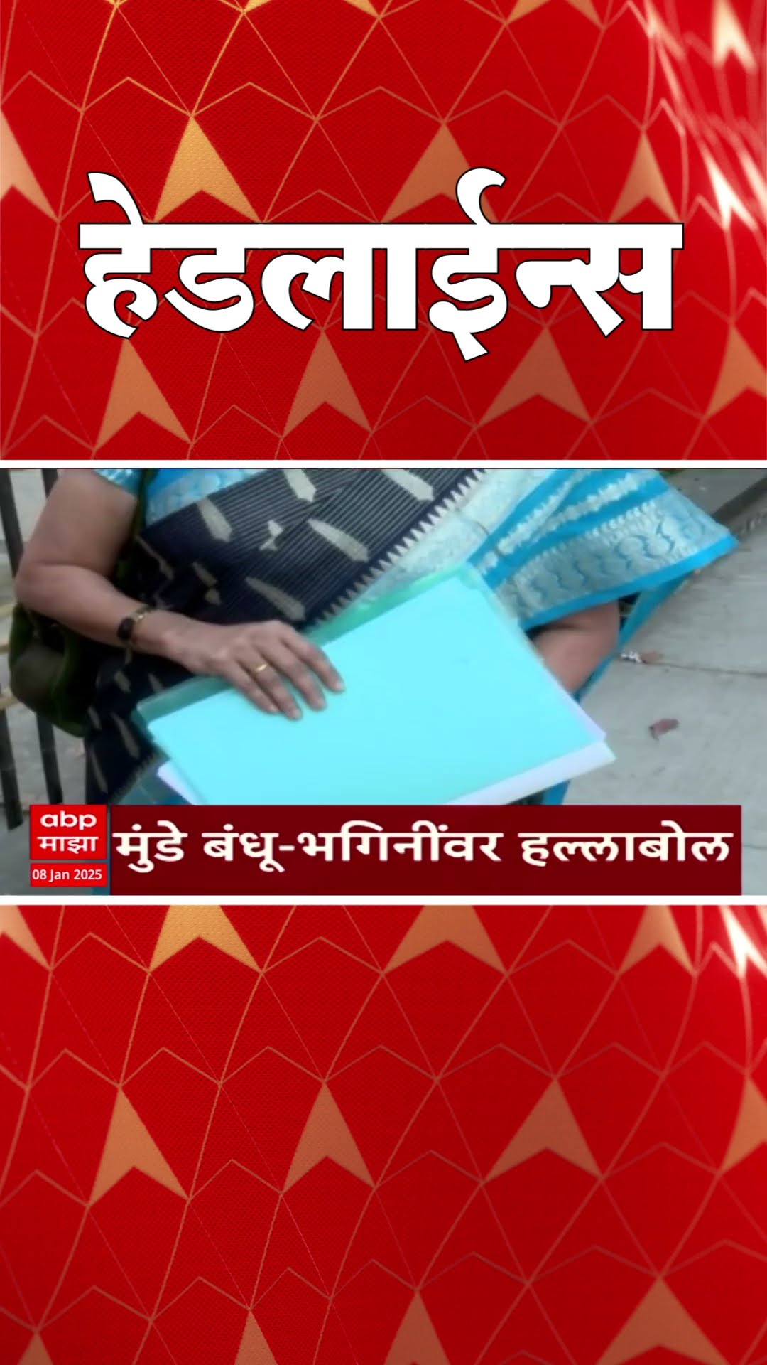 ABP Majha Marathi News Headlines 6.30 PM TOP Headlines 6.30 PM 08 January 2025