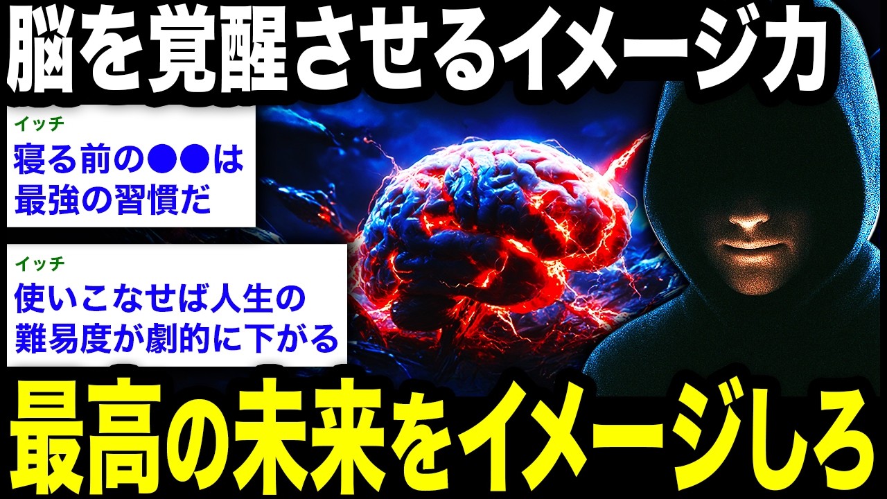 「毎晩やってるアレが人生を破壊している。」脳科学が暴く、あなたが変われない本当の理由