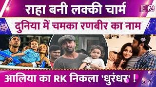 Ranbir Kapoor क लक चरम बन Raha, टइम 100 लसट म आय Rk क नम, खश स झम Alia Bhatt