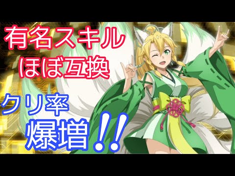 【#SAOIF】有名スキル《策士アルゴ》とほぼ相互互換！！狐リーファ収録オーダー紹介！！【第68層実装】