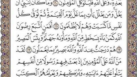 سورة آل عمران صفحة 71