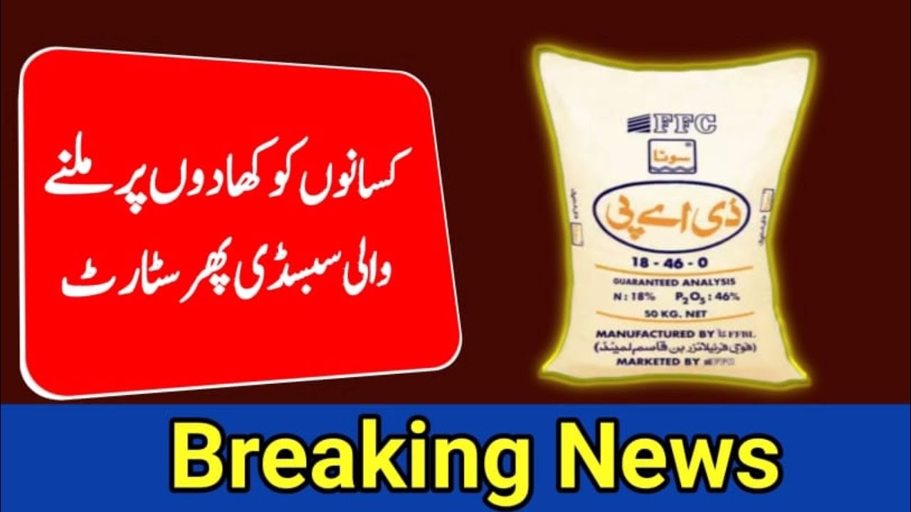 DAP subsidy new update new method | Dealer device subsidy | DAP subsidy verification started