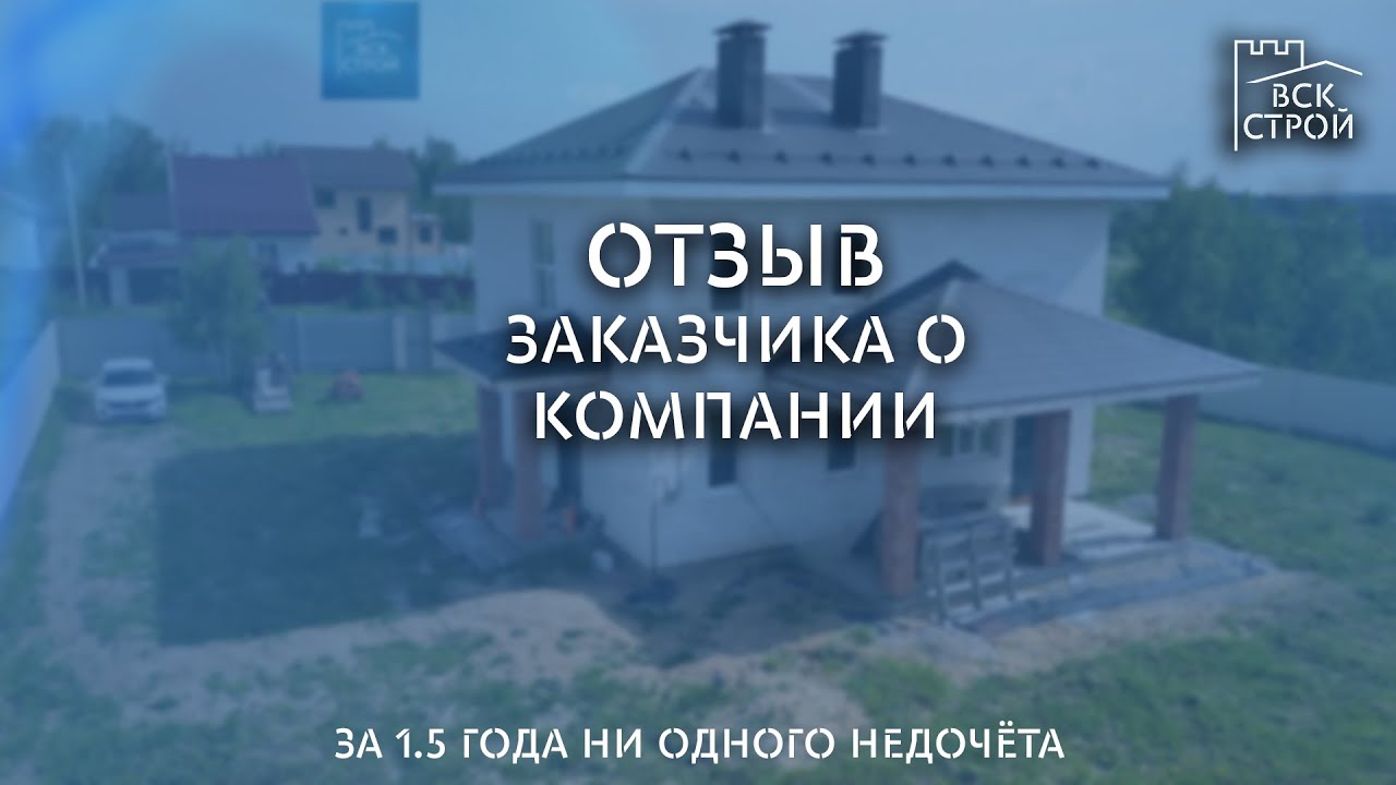 Видео отзыв №2