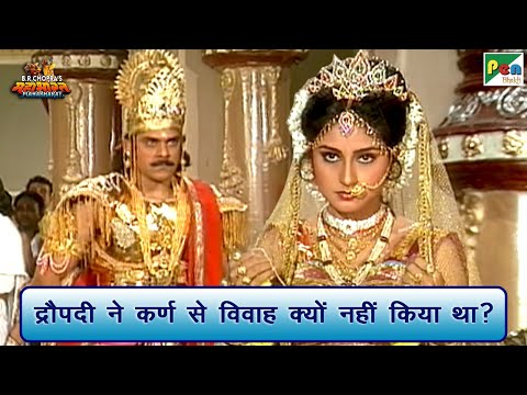 द्रौपदी ने कर्ण से विवाह क्यों नहीं किया था? | Mahabharat Best Scene | B R Chopra | Pen Bhakti