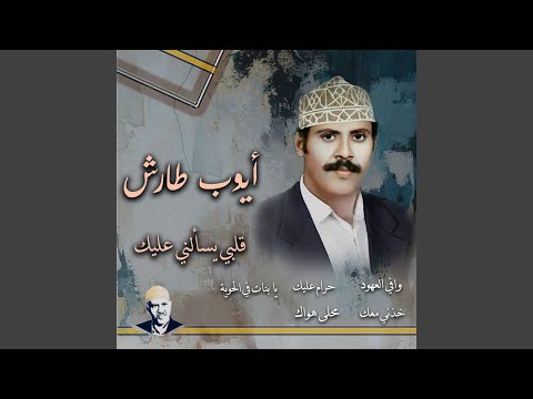 حرام عليك