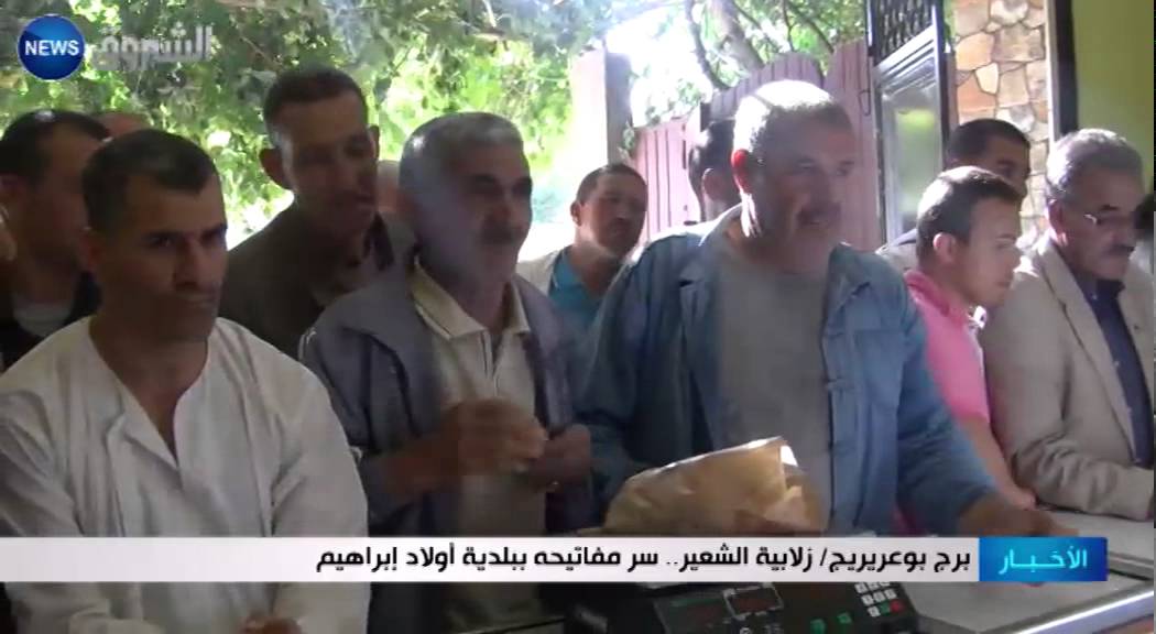 برج بوعريريج: زلابية الشعير.. سر مفاتيحه ببلدية أولاد ابراهيم