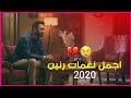 ❁اجمل نغمات رنين&diams; مصطفى الربيعي|ضروفي صعبه ياروحي_تصاميم 2020