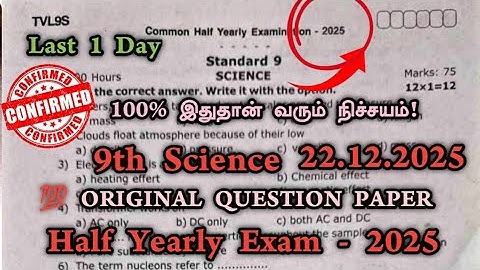 9th Science Original Half yearly question paper 2025| 9 Science Half Yearly Exam Question Paper 2025