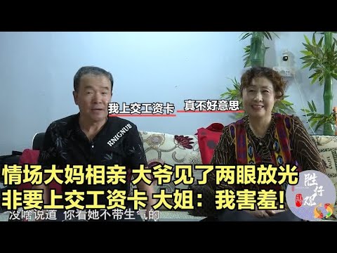 中老年相親-58歲大爺玩大了，相識十天閃婚領證送房，不到一年妻子不見蹤影