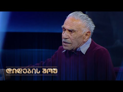 მაღალმთის ეკოლოგი ავთანდილ ჩხიკვაძე დიდების შოუში