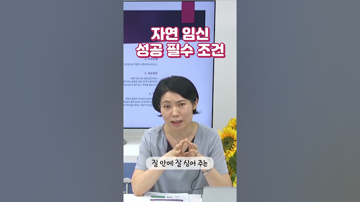 자연임신이 되기 위한 필수 성공조건은? #서울라헬여성의원 #난임극복 #자연임신 #임신과정